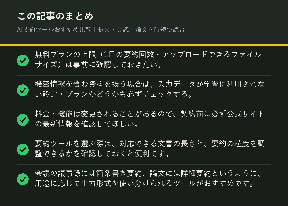 AI要約ツールおすすめ比較|長文・会議・論文を時短で読むのまとめを解説した図解