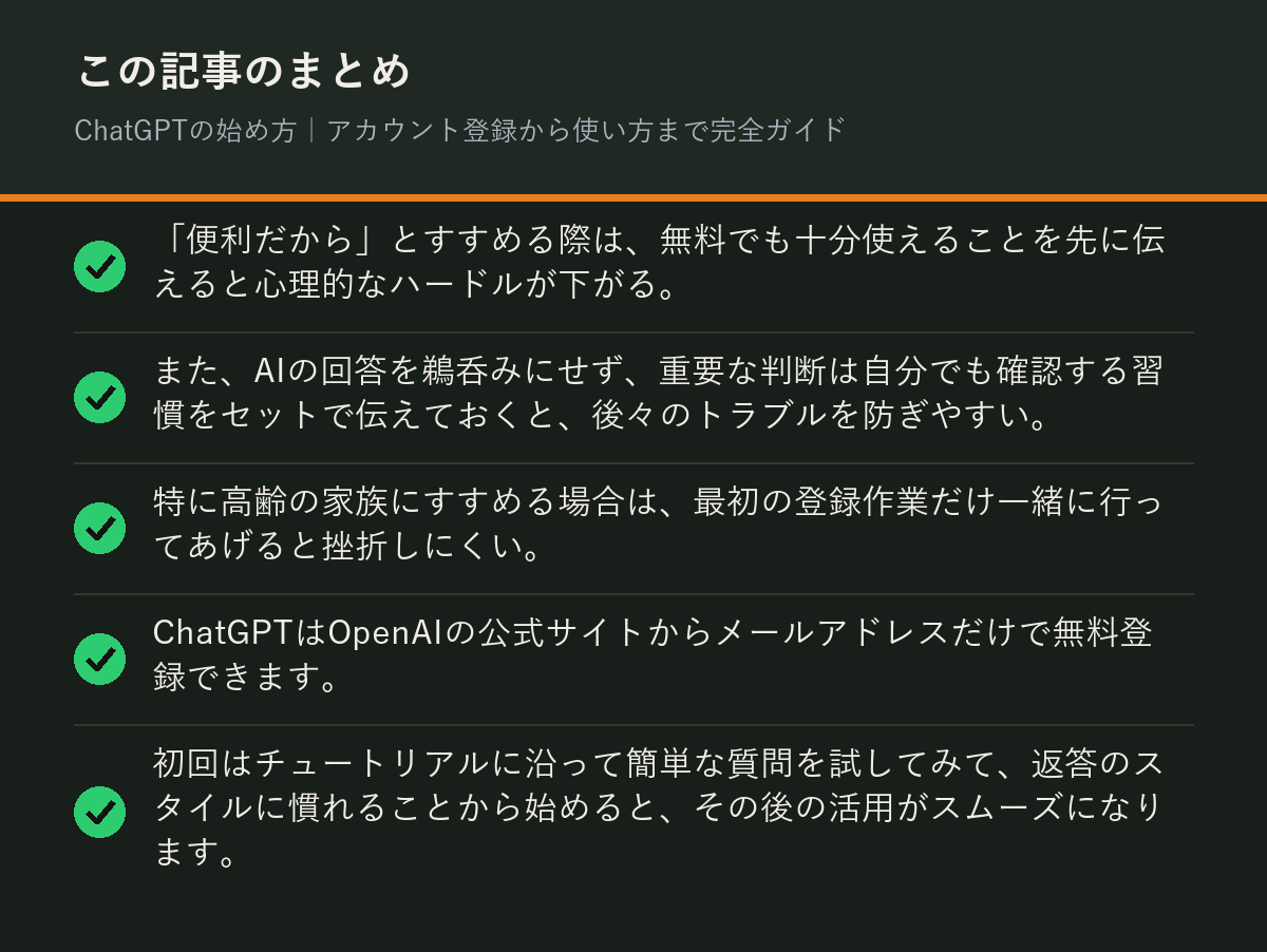 ChatGPTの始め方|アカウント登録から使い方まで完全ガイドのまとめを解説した図解
