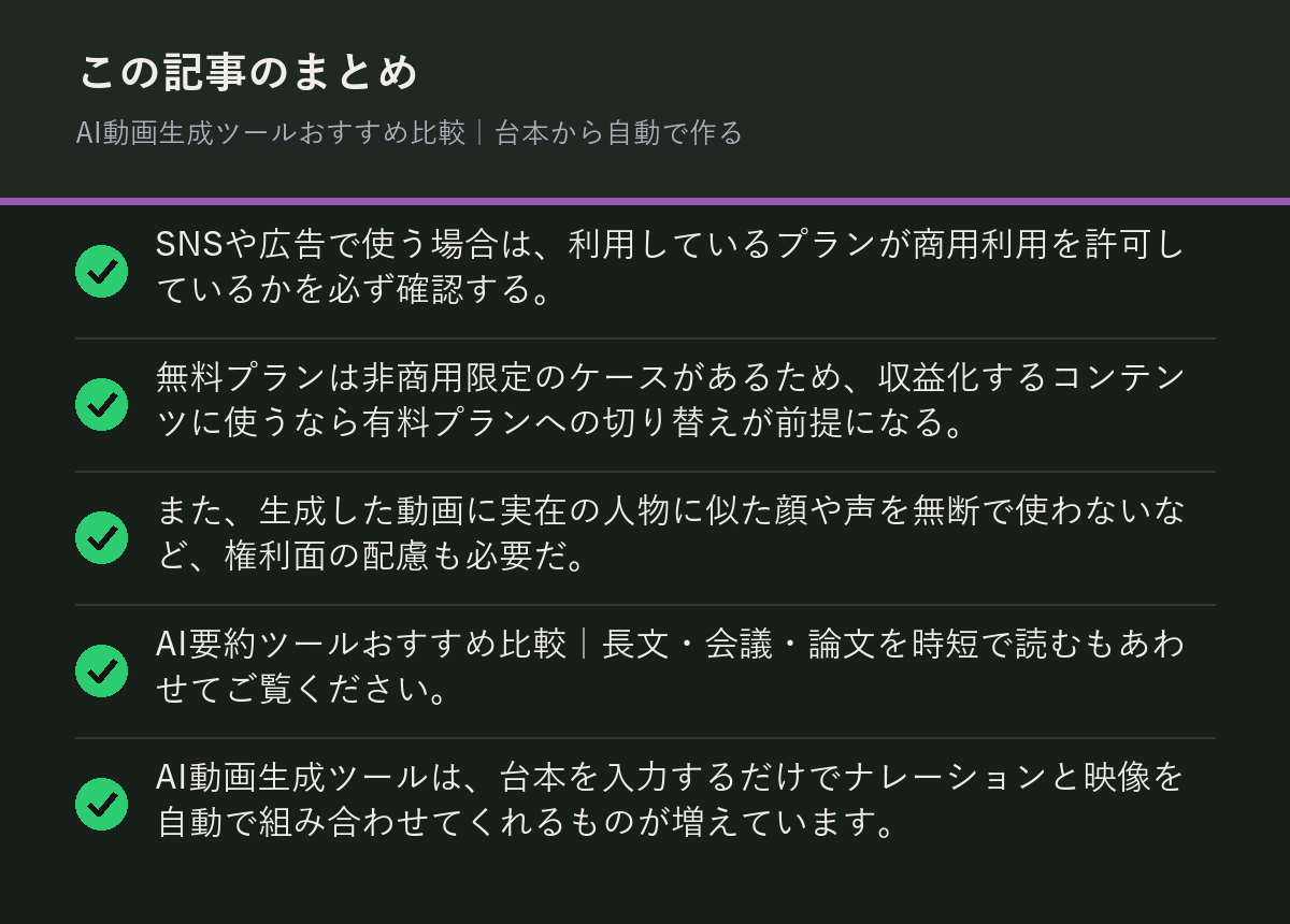 AI動画生成ツールおすすめ比較|台本から自動で作るのまとめを解説した図解